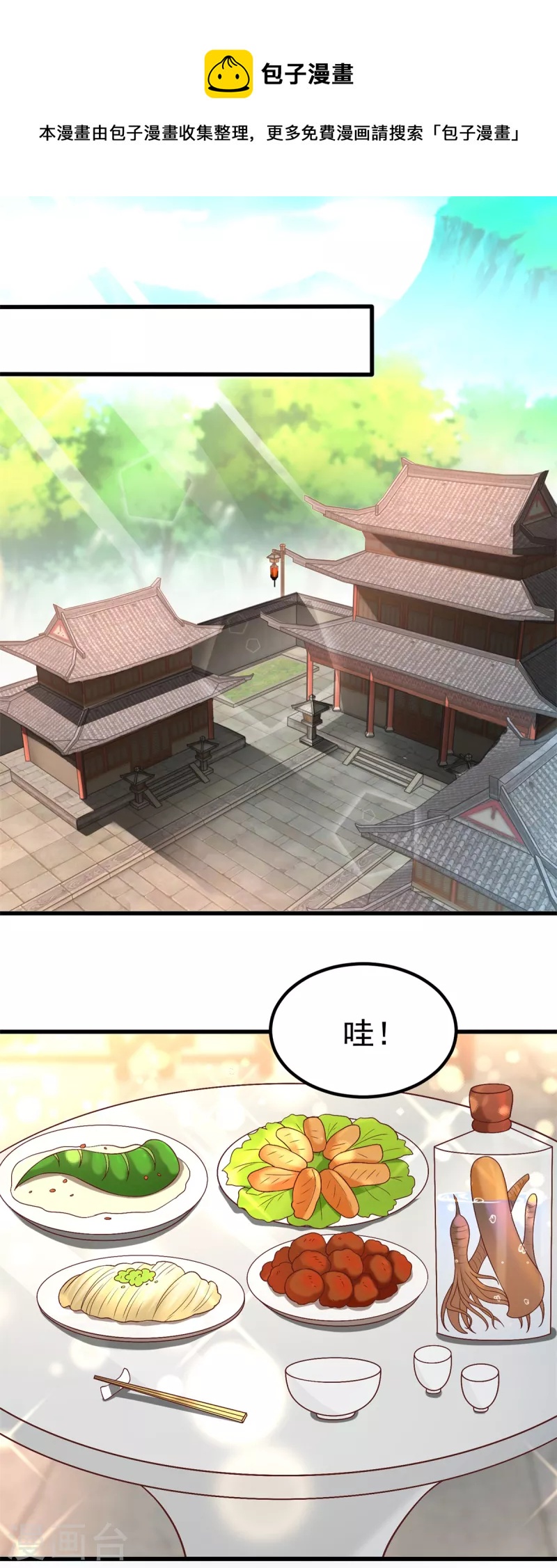 《至尊重生》第181话 择婿 第17页
