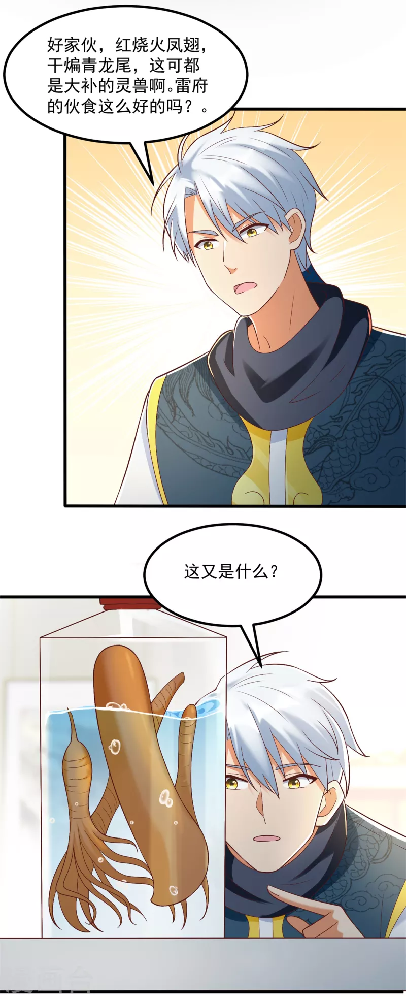 《至尊重生》第181话 择婿 第18页