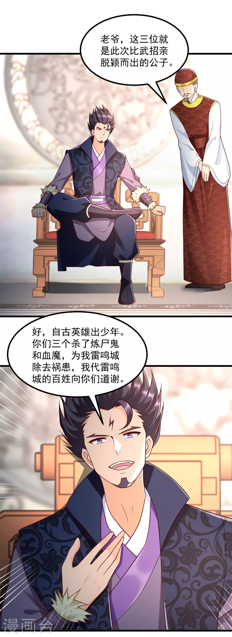 《至尊重生》第181话 择婿 第2页