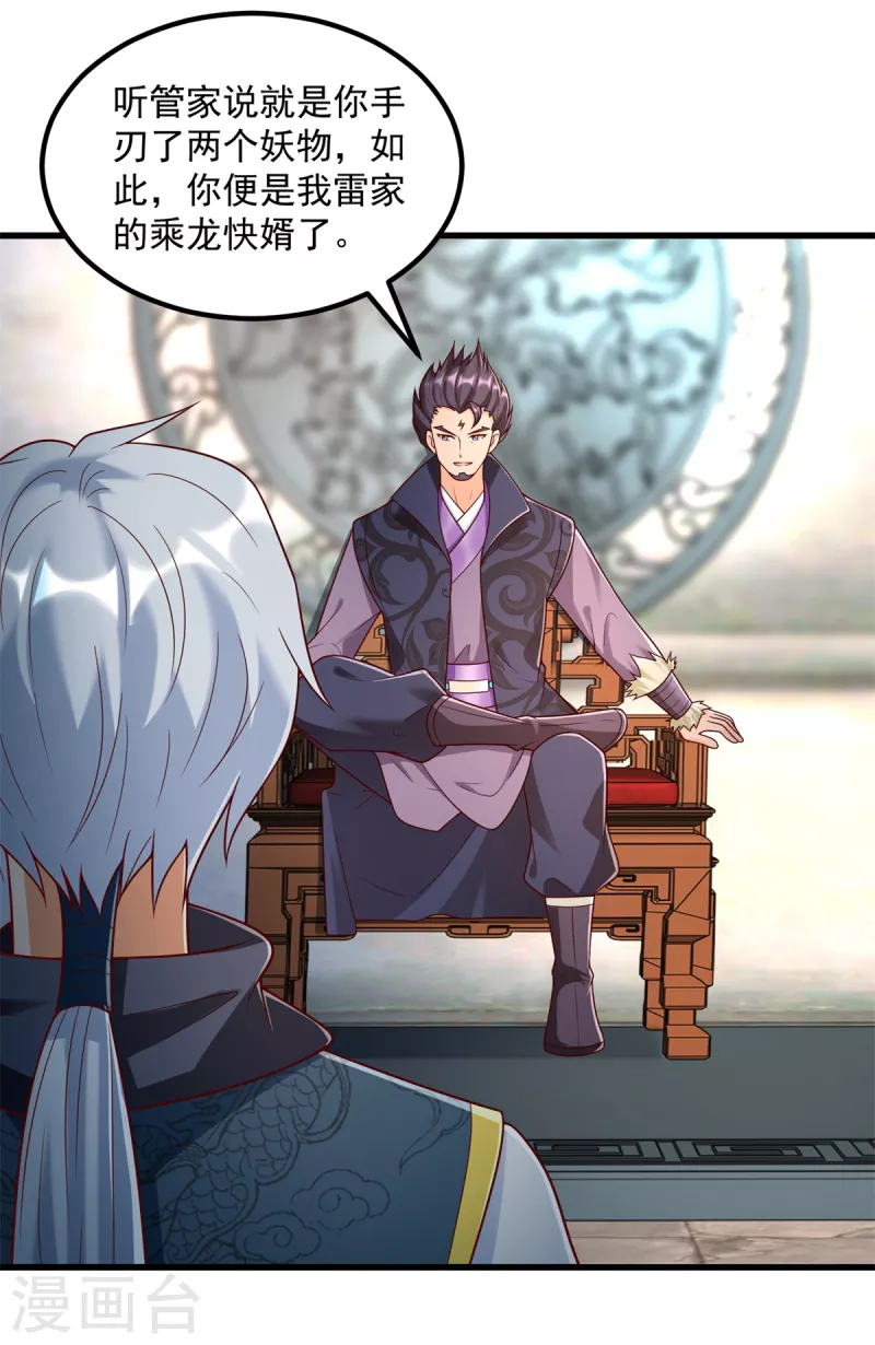 《至尊重生》第181话 择婿 第4页