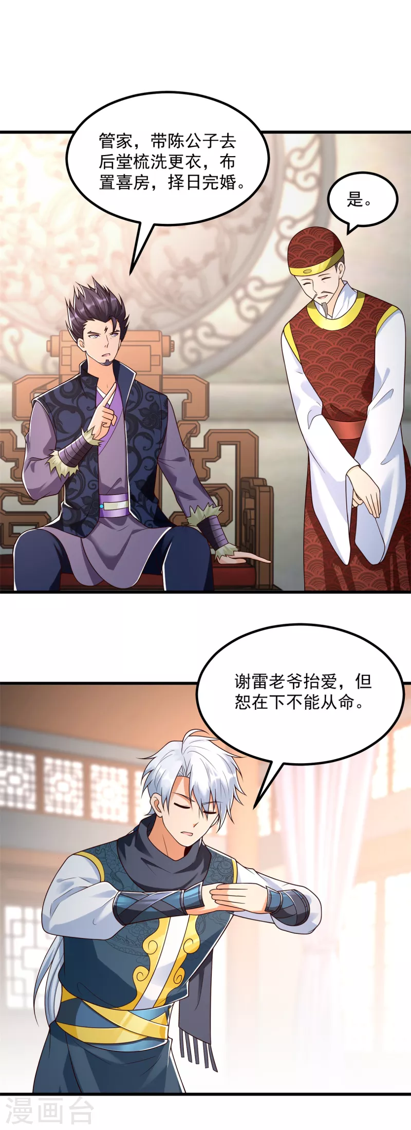 《至尊重生》第181话 择婿 第5页