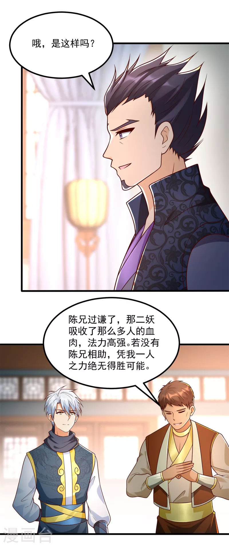 《至尊重生》第181话 择婿 第9页