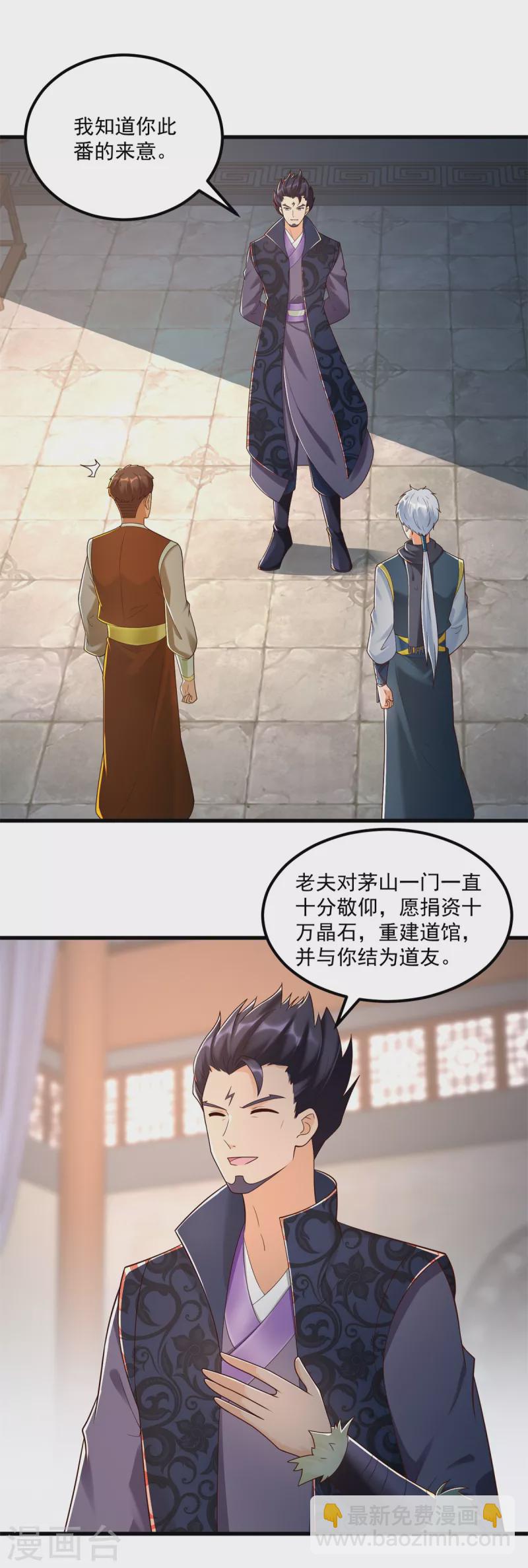 《至尊重生》第183话 套路 第8页