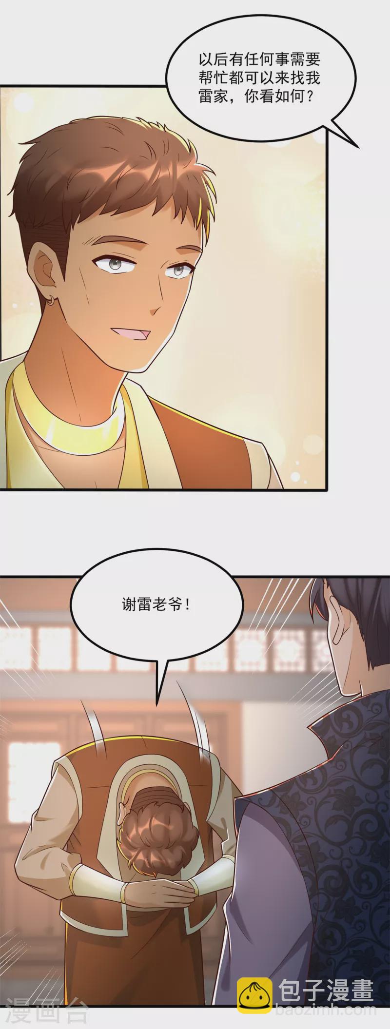 《至尊重生》第183话 套路 第9页
