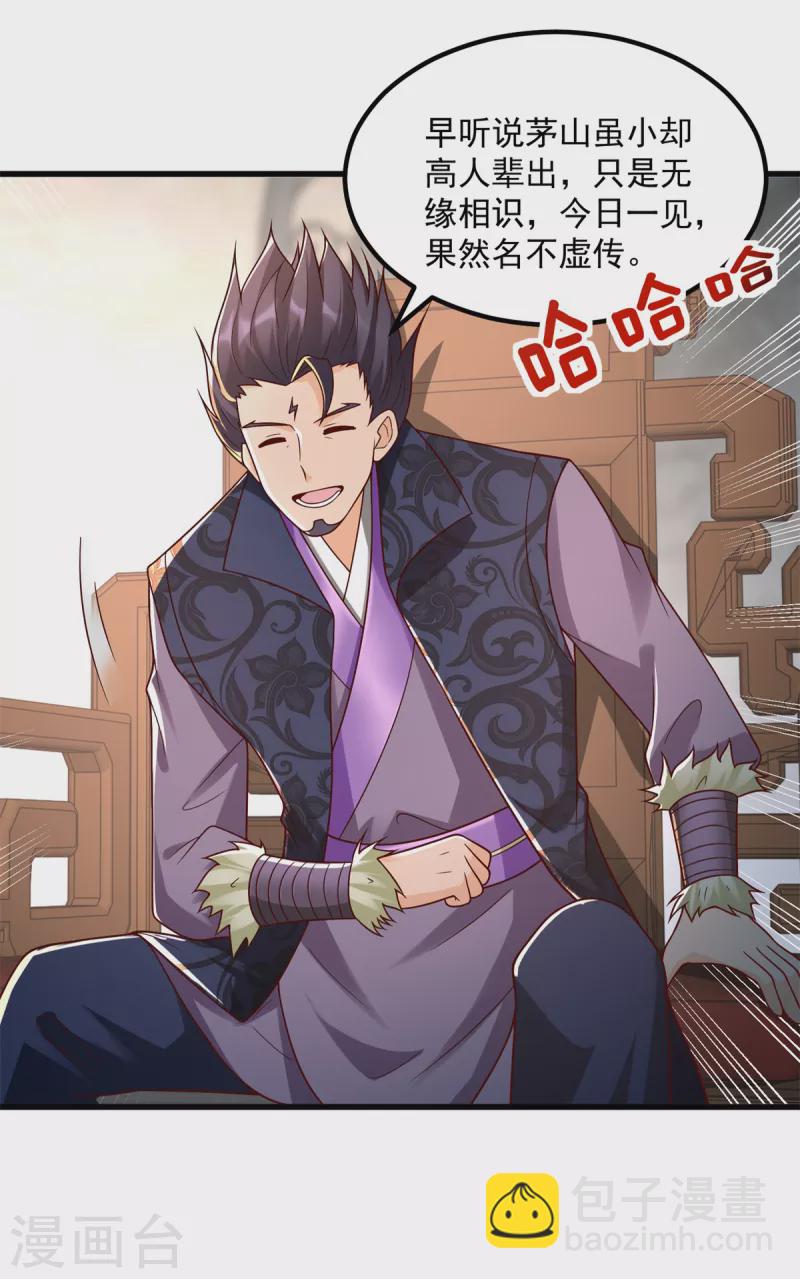 《至尊重生》第181话 择婿 第10页