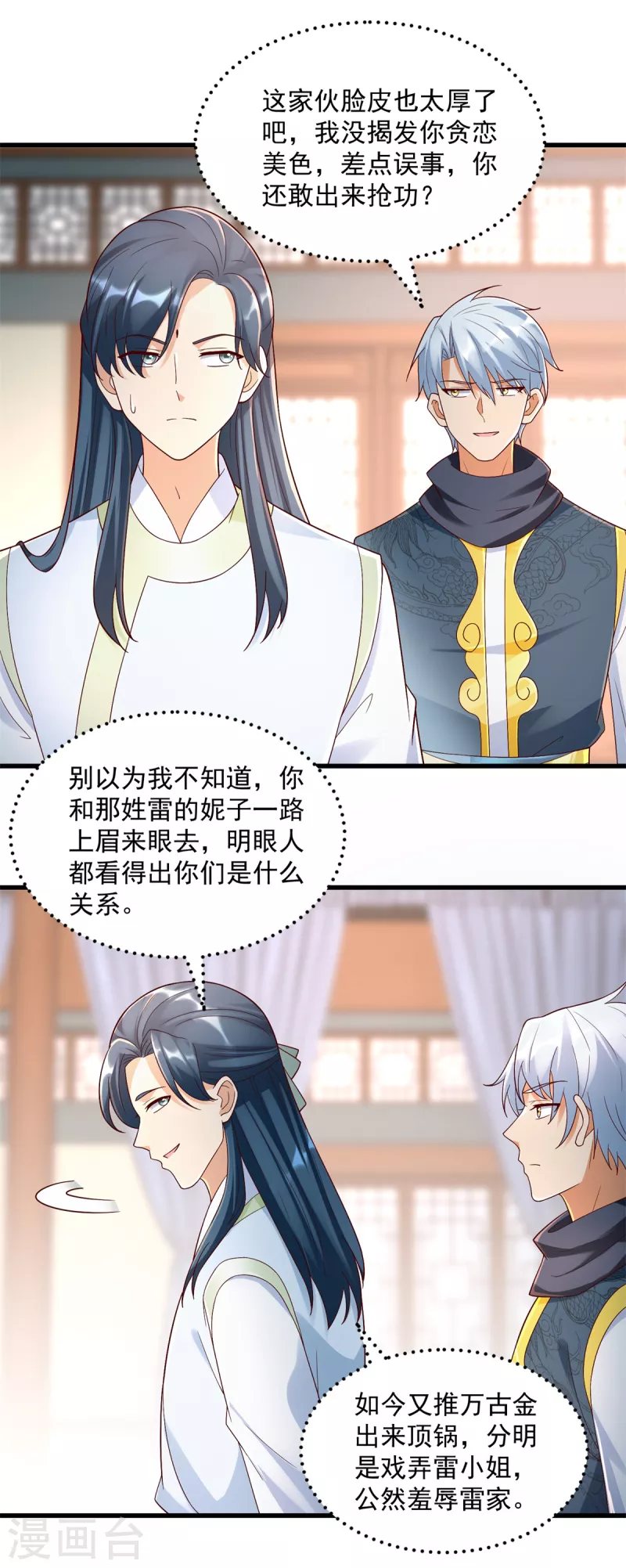 《至尊重生》第181话 择婿 第12页