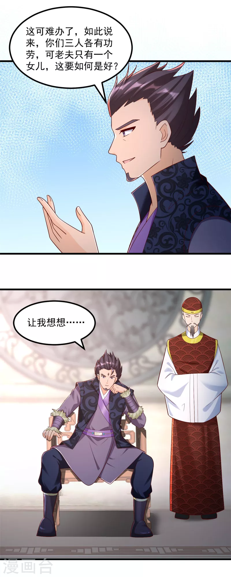 《至尊重生》第181话 择婿 第14页