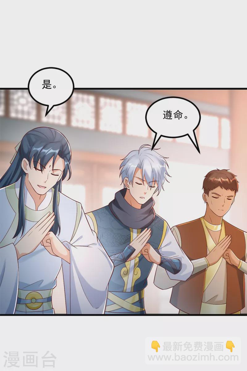 《至尊重生》第181话 择婿 第16页