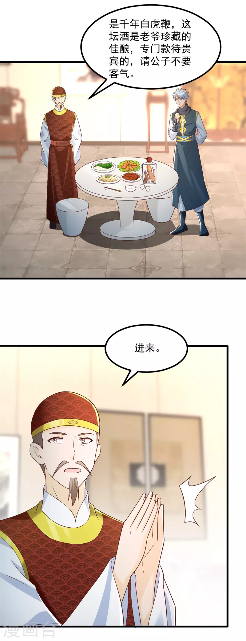 《至尊重生》第181话 择婿 第19页