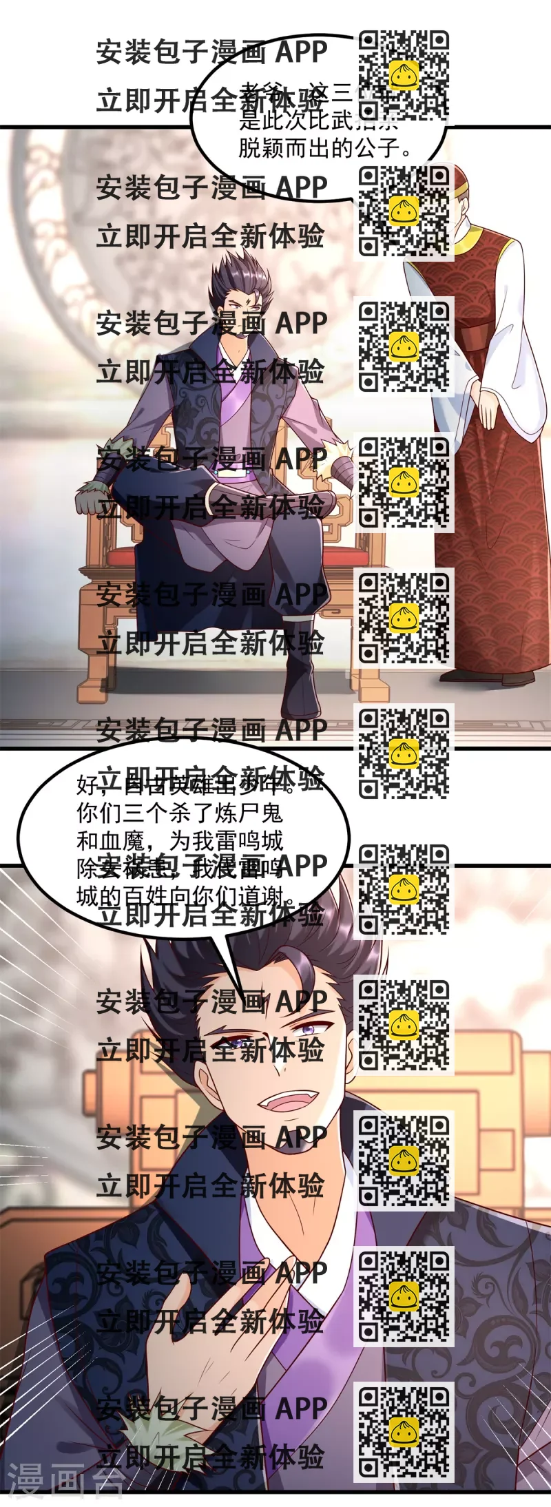 《至尊重生》第181话 择婿 第2页