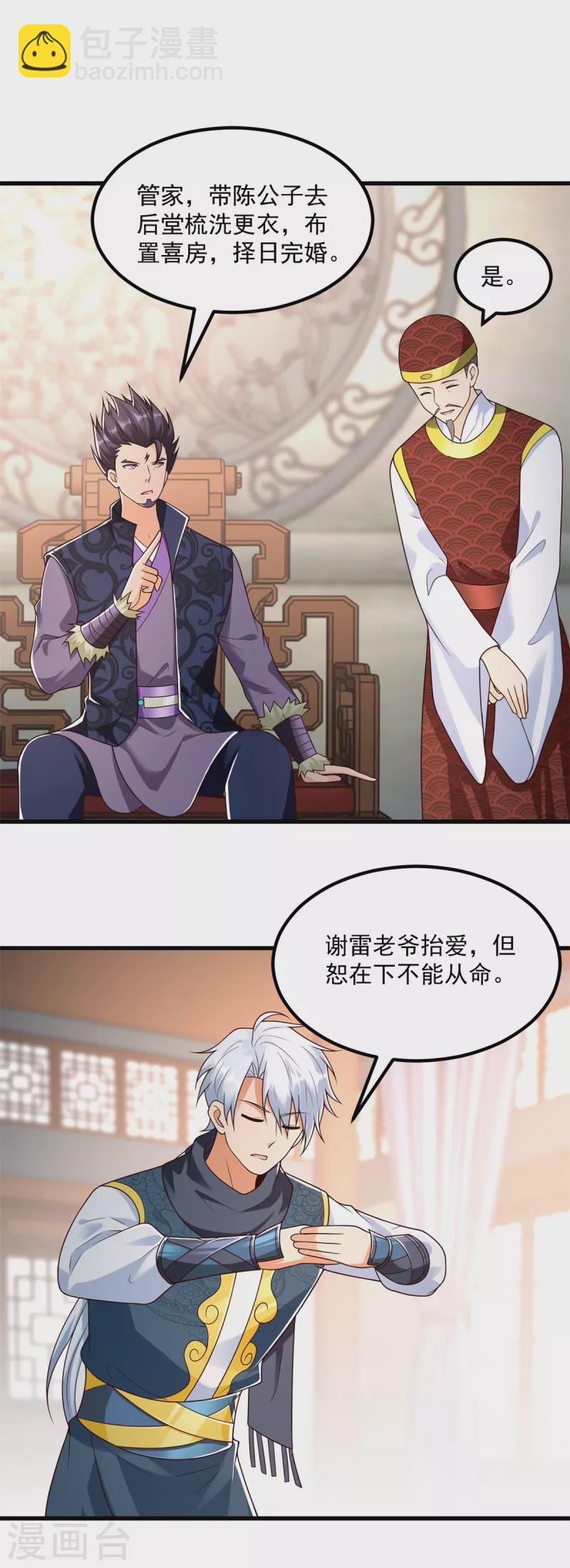 《至尊重生》第181话 择婿 第5页