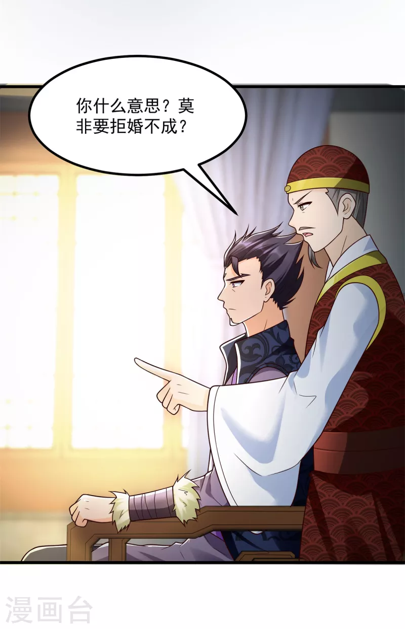 《至尊重生》第181话 择婿 第7页