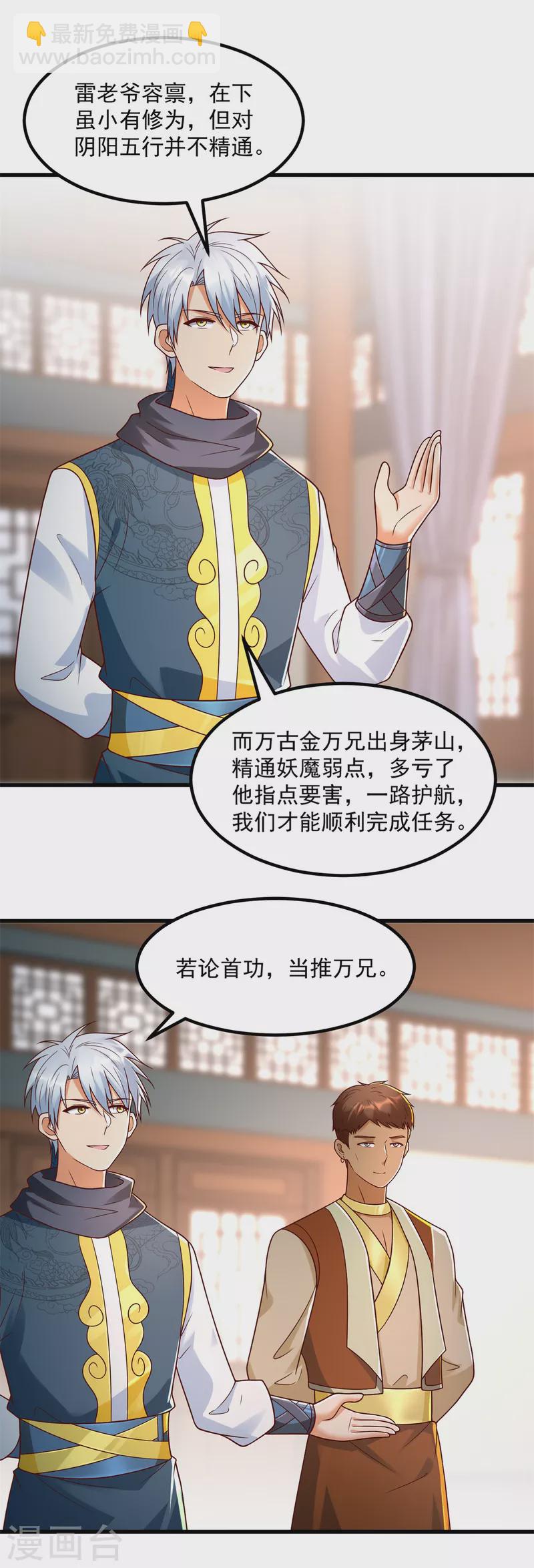 《至尊重生》第181话 择婿 第8页