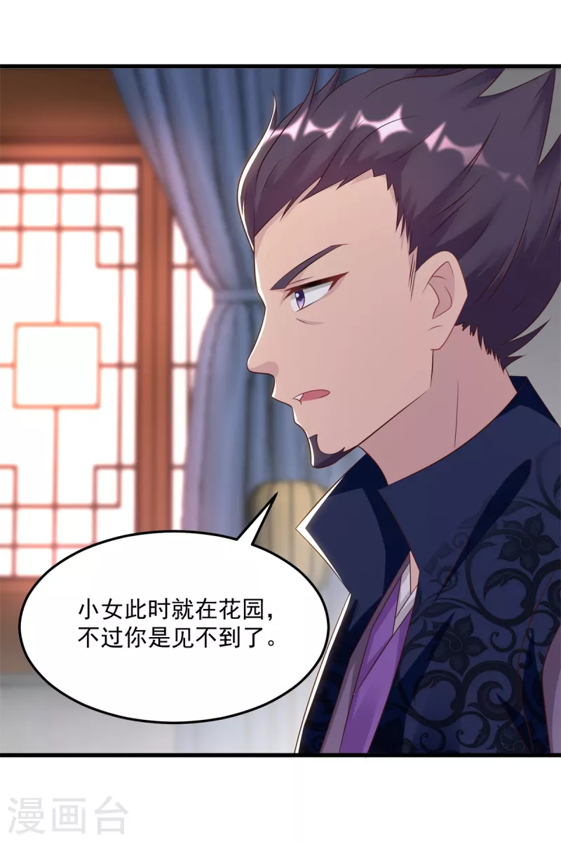 《至尊重生》第182话 考验 第17页