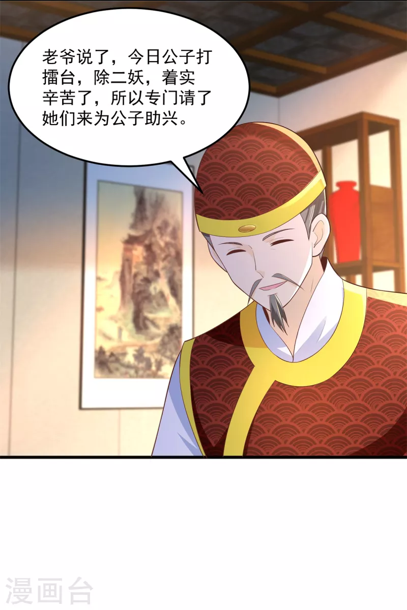 《至尊重生》第182话 考验 第4页