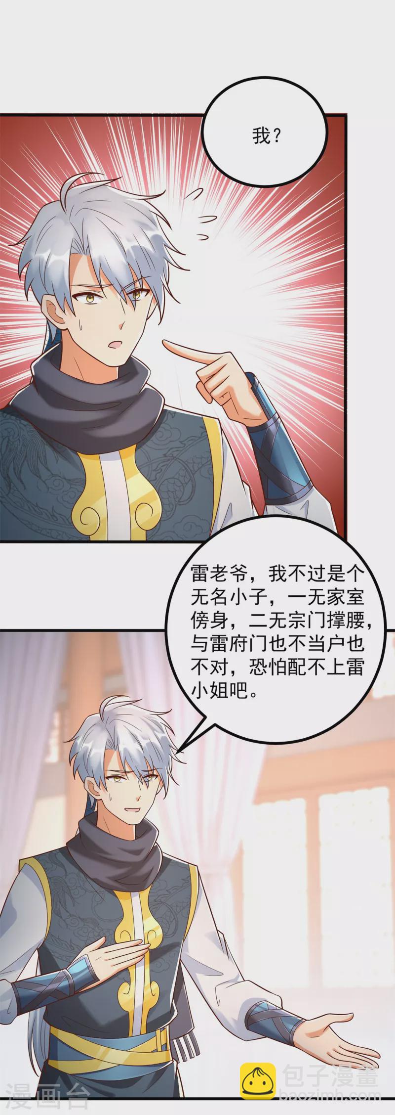 《至尊重生》第183话 套路 第11页