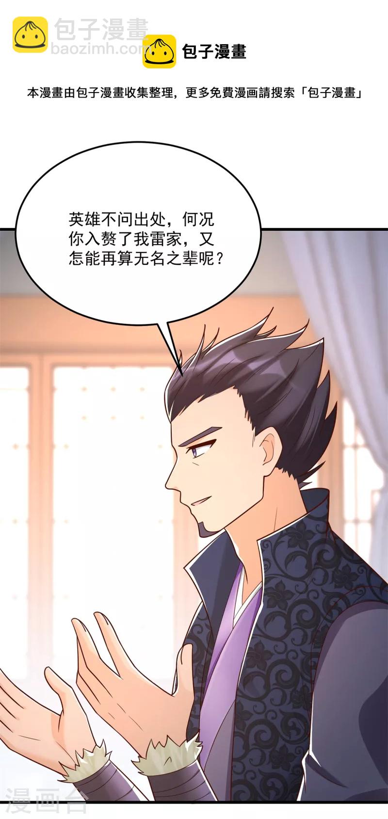 《至尊重生》第183话 套路 第12页