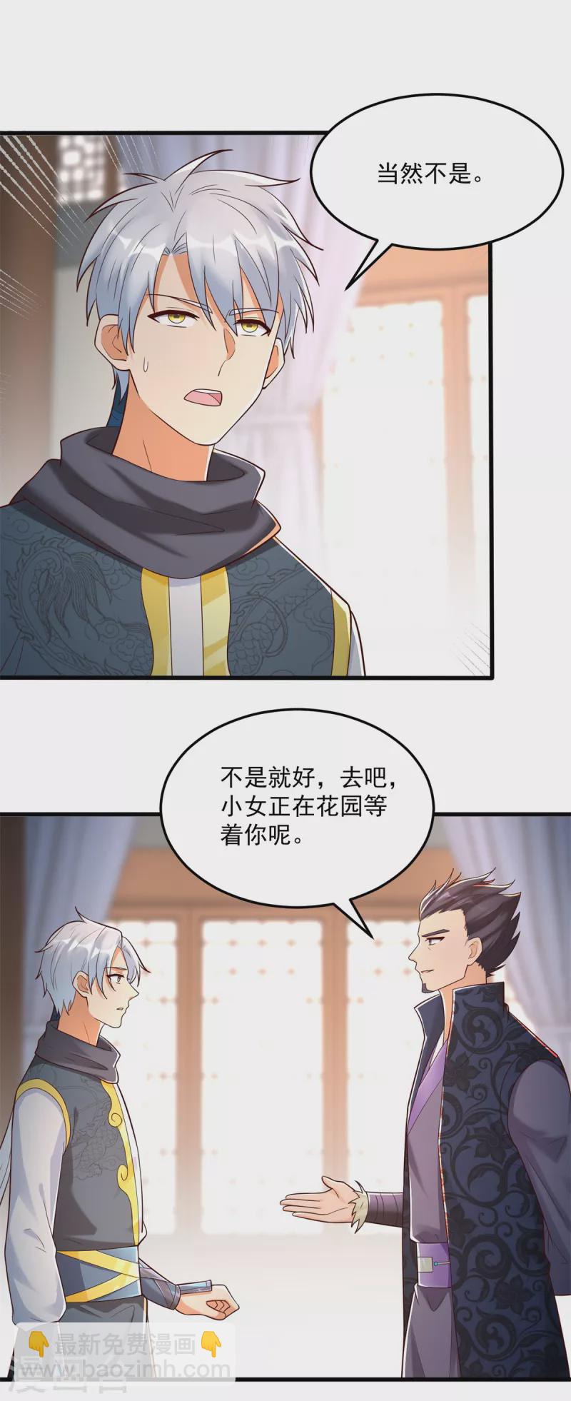 《至尊重生》第183话 套路 第15页