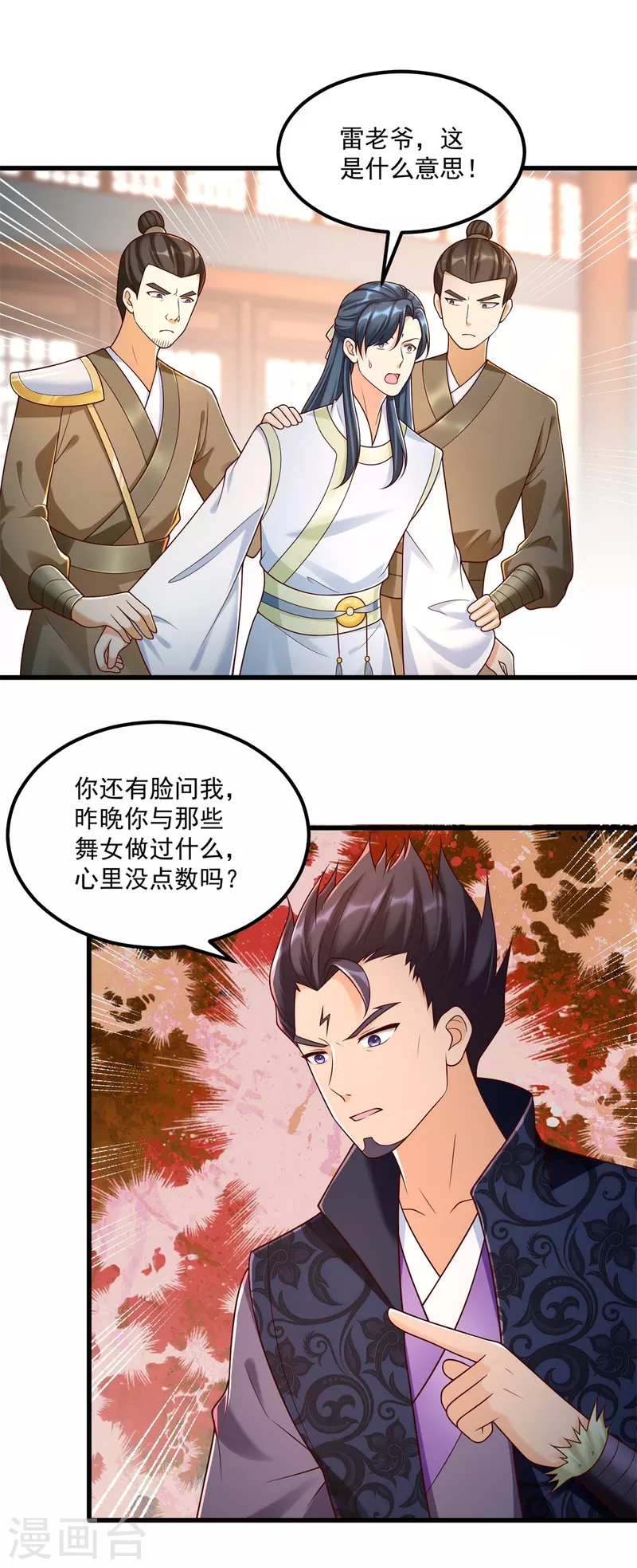 《至尊重生》第183话 套路 第2页