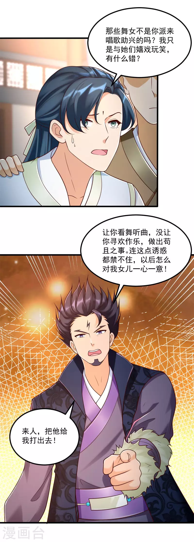《至尊重生》第183话 套路 第3页
