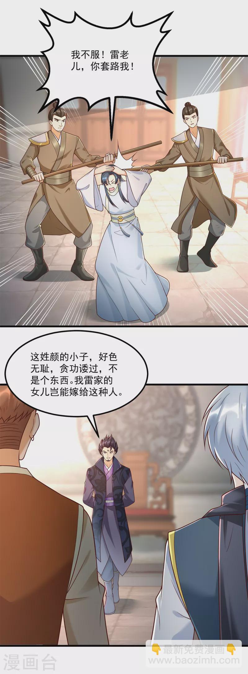 《至尊重生》第183话 套路 第4页