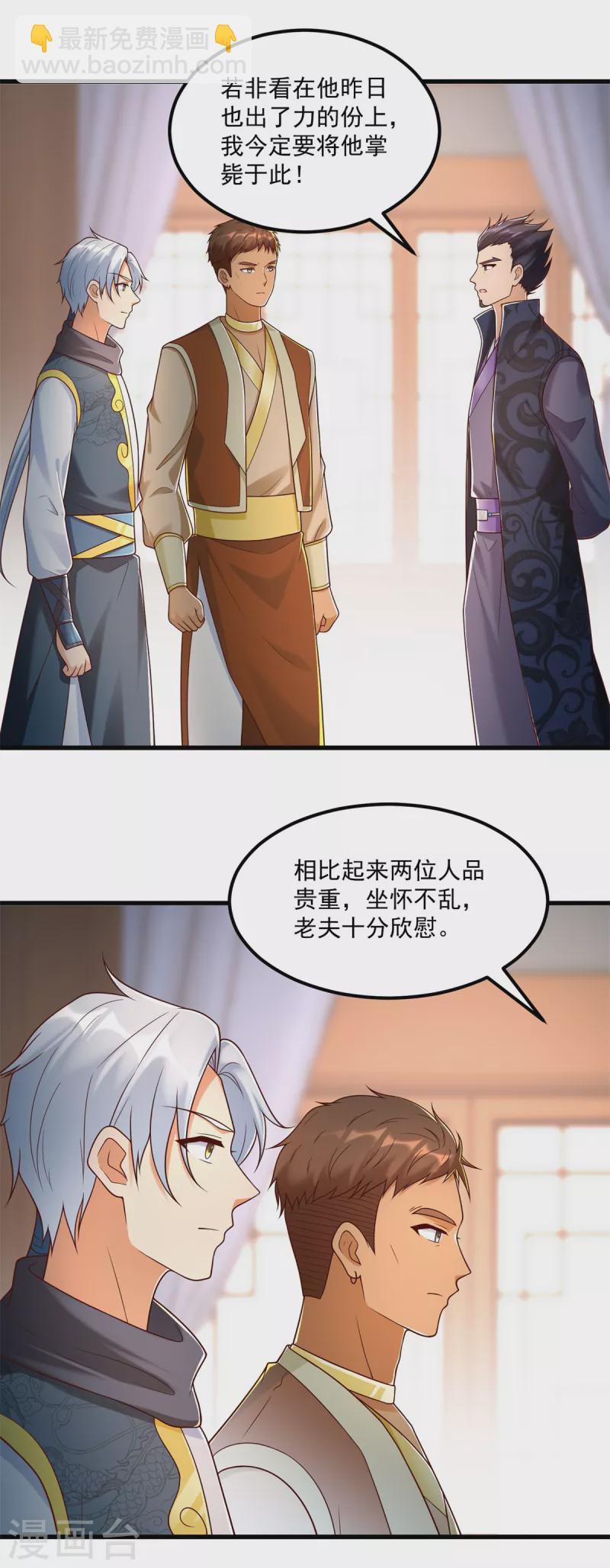 《至尊重生》第183话 套路 第5页