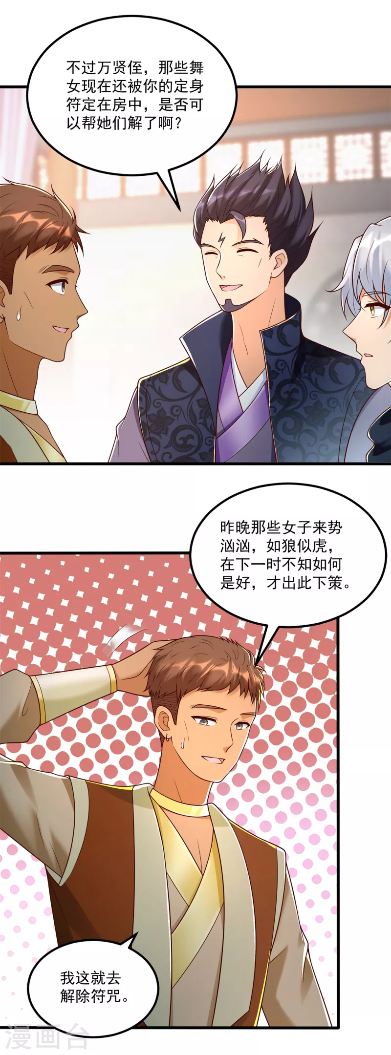 《至尊重生》第183话 套路 第6页