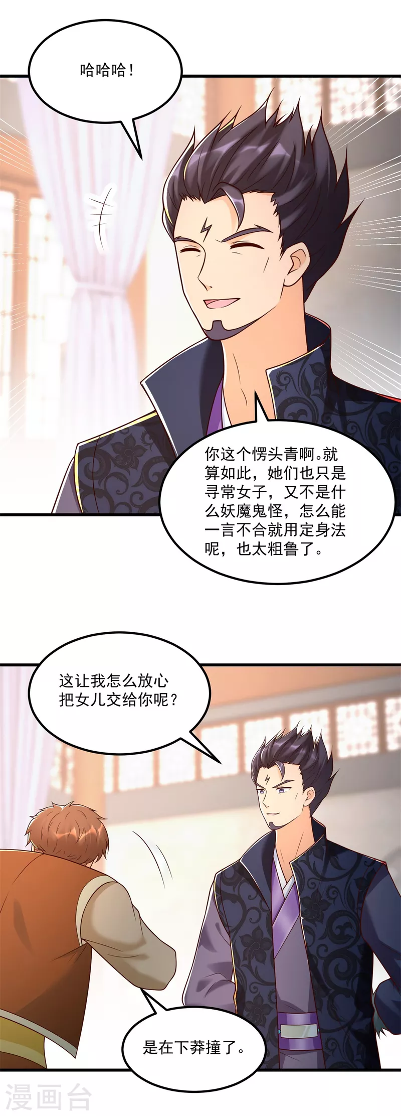 《至尊重生》第183话 套路 第7页