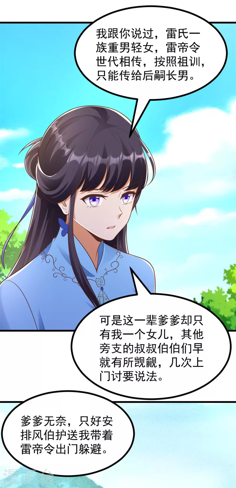 《至尊重生》第184话 雷大小姐 第14页