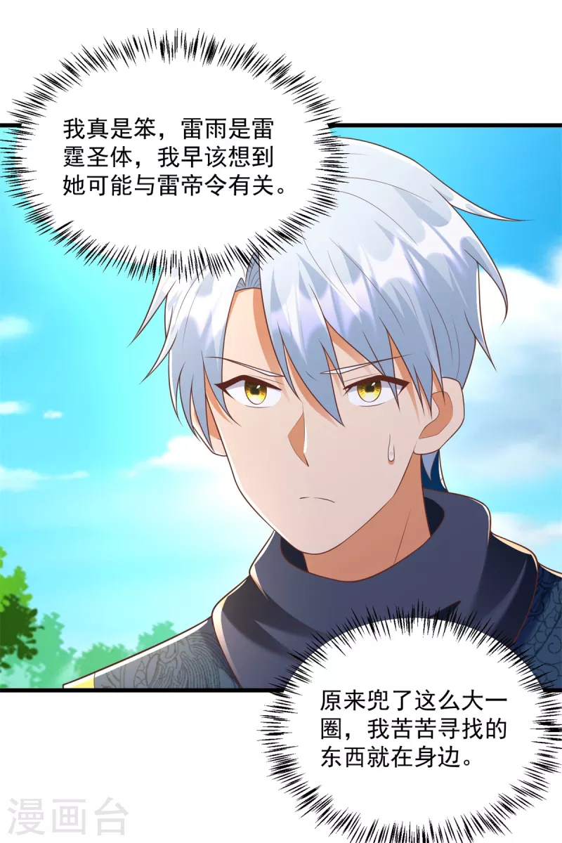 《至尊重生》第184话 雷大小姐 第16页