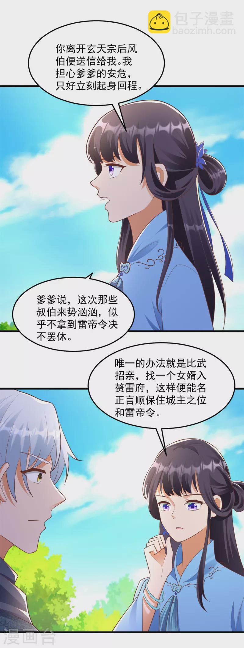 《至尊重生》第184话 雷大小姐 第18页