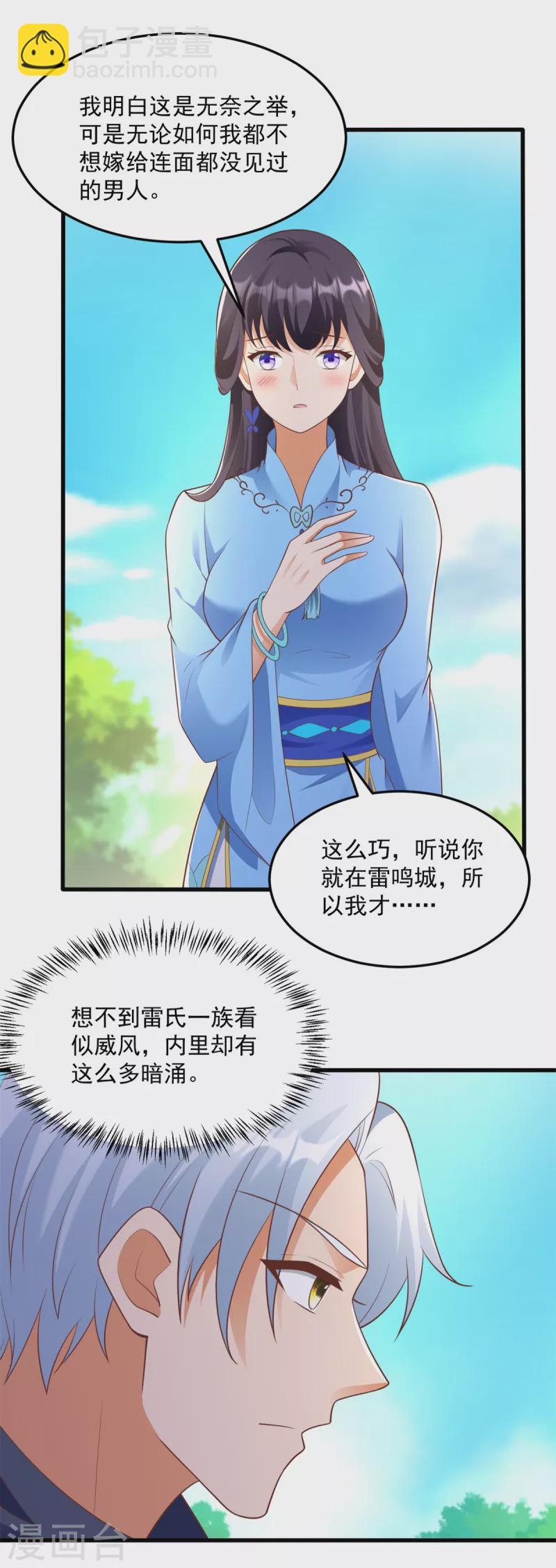 《至尊重生》第184话 雷大小姐 第19页
