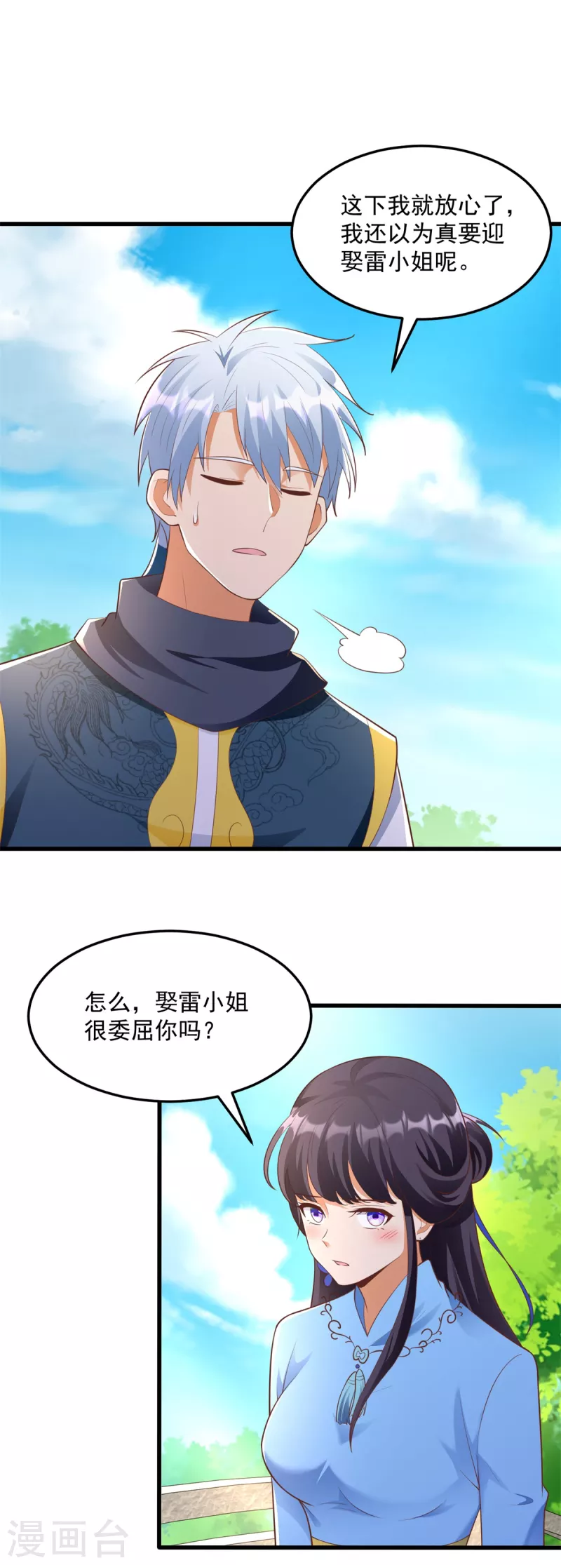 《至尊重生》第184话 雷大小姐 第21页