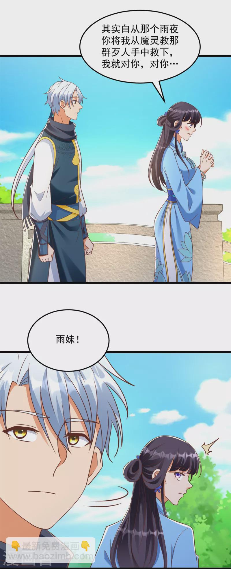 《至尊重生》第184话 雷大小姐 第25页