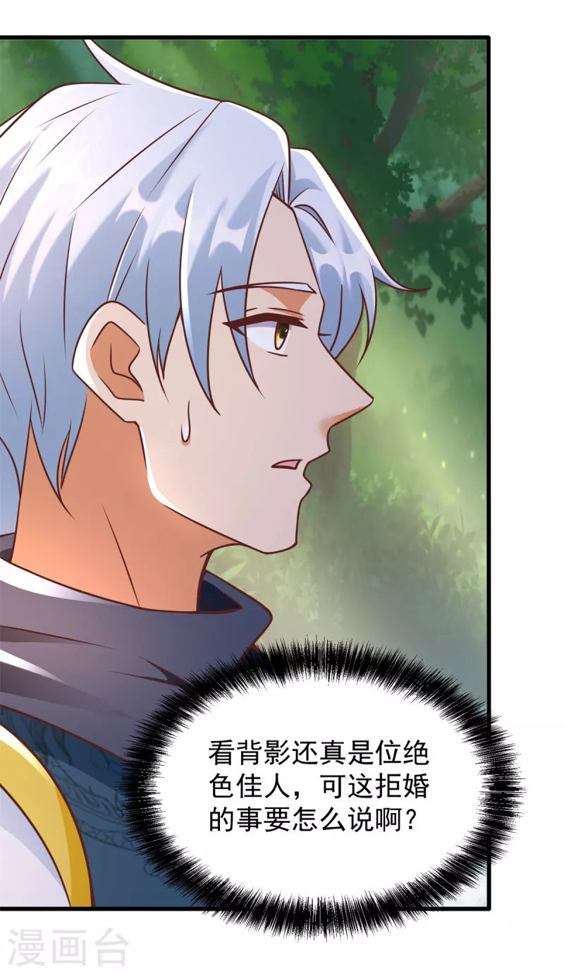 《至尊重生》第184话 雷大小姐 第3页
