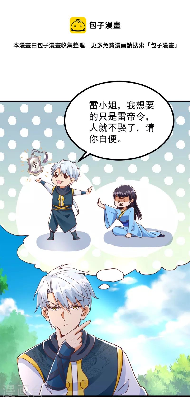 《至尊重生》第184话 雷大小姐 第4页