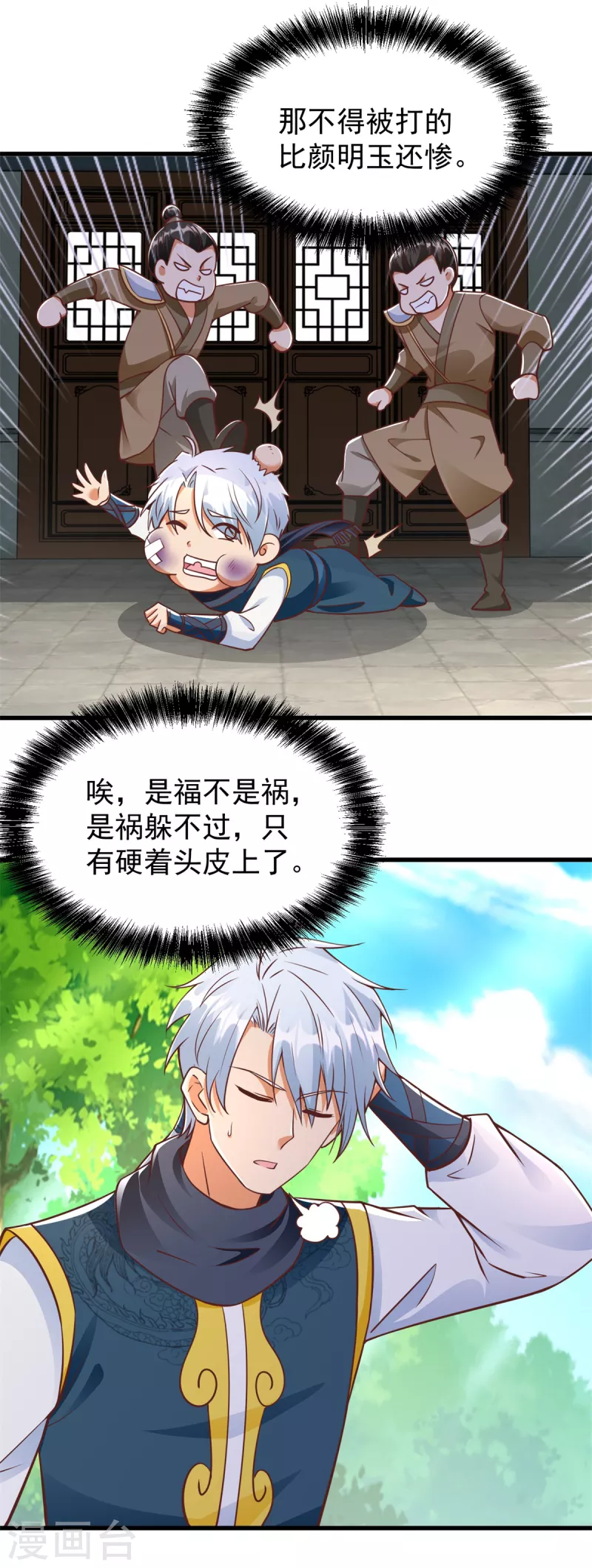 《至尊重生》第184话 雷大小姐 第5页