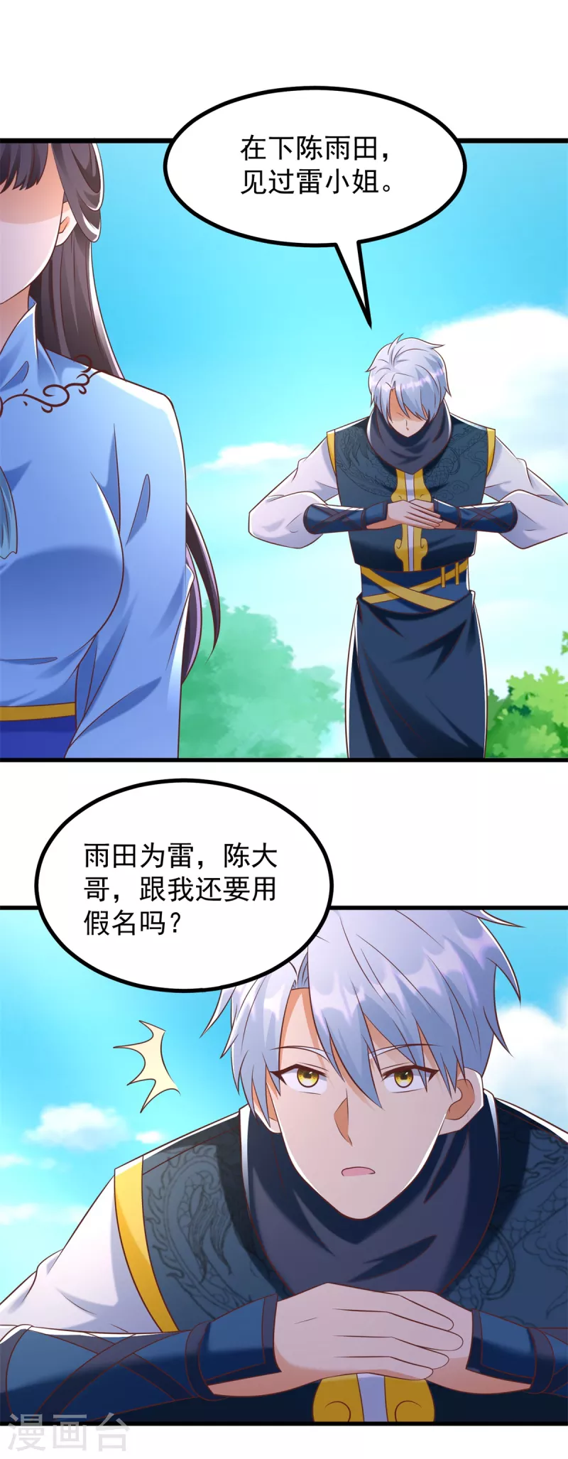 《至尊重生》第184话 雷大小姐 第6页