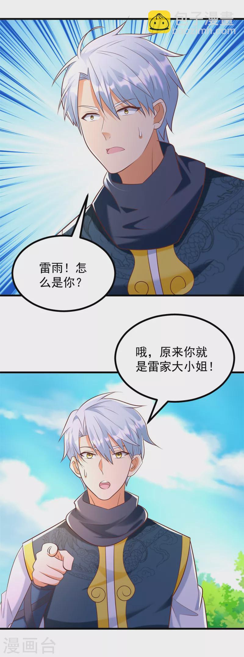《至尊重生》第184话 雷大小姐 第8页