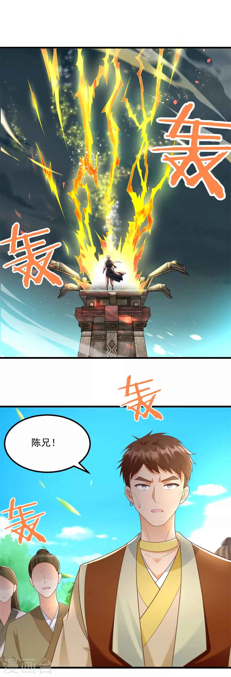 《至尊重生》第188话 驱使雷帝令 第14页