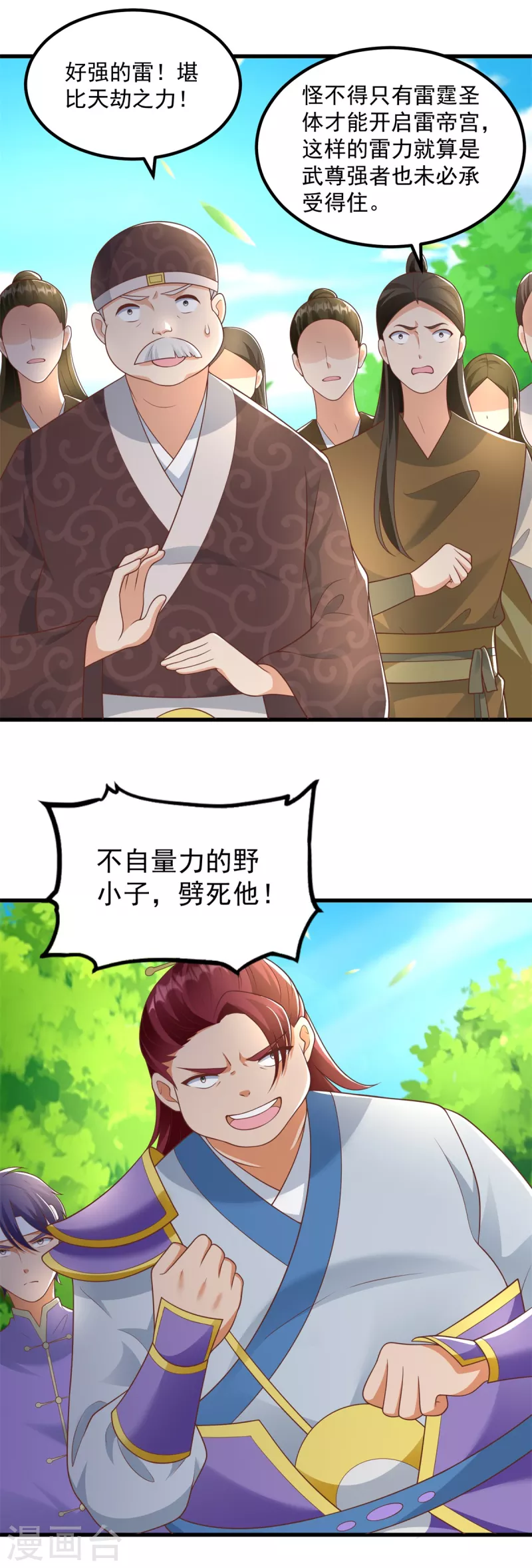 《至尊重生》第188话 驱使雷帝令 第15页