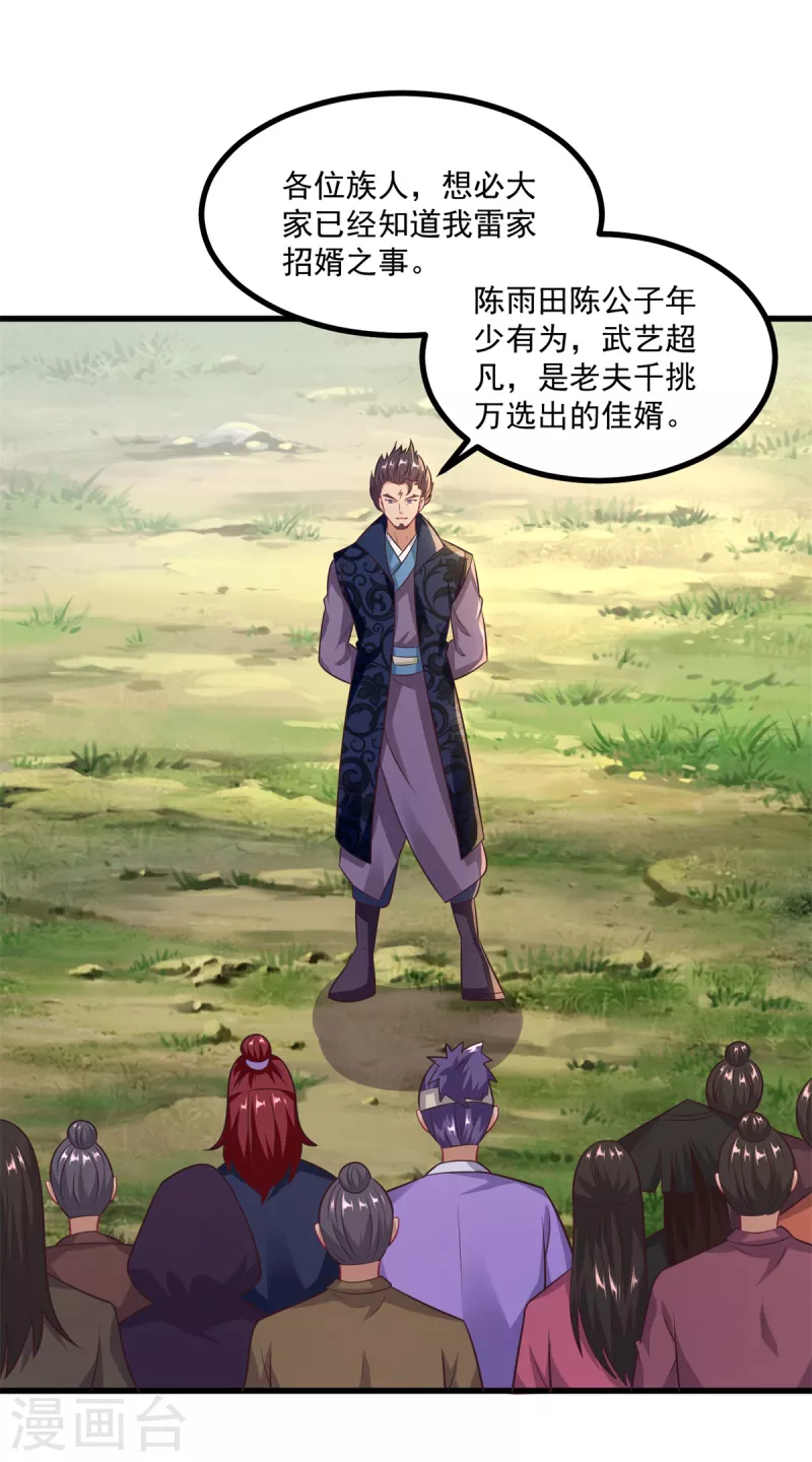 《至尊重生》第188话 驱使雷帝令 第2页