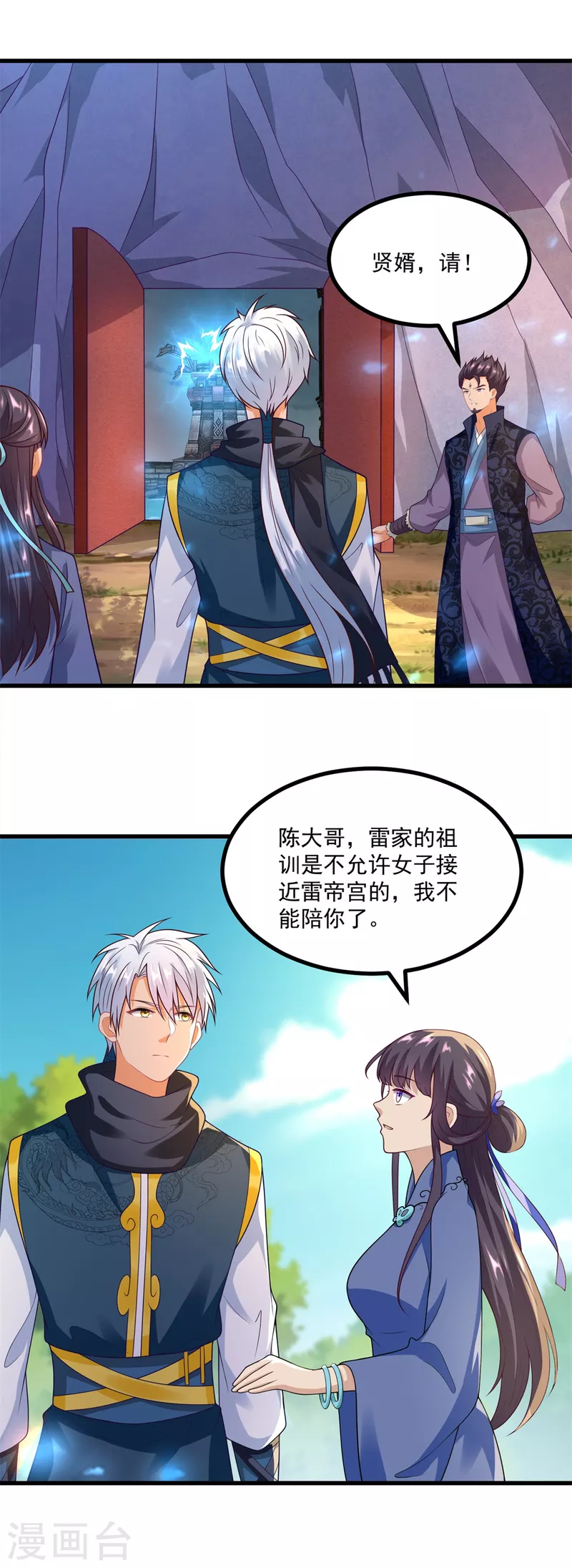 《至尊重生》第188话 驱使雷帝令 第8页