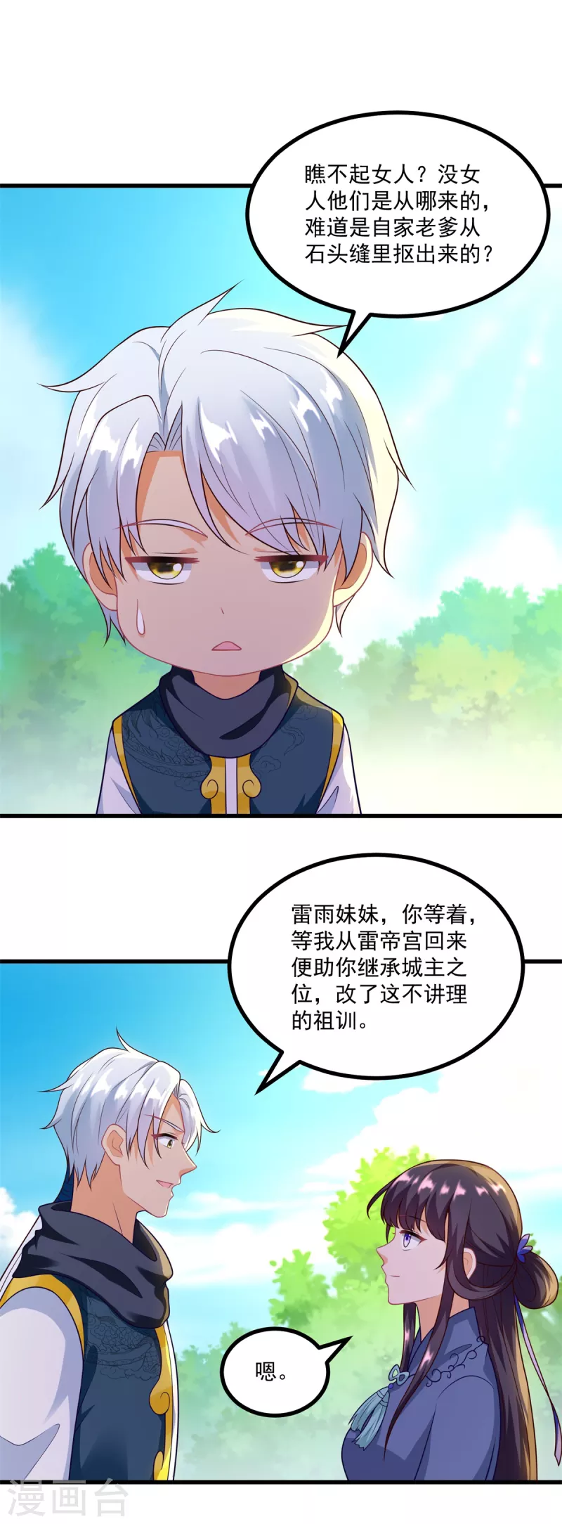 《至尊重生》第188话 驱使雷帝令 第9页