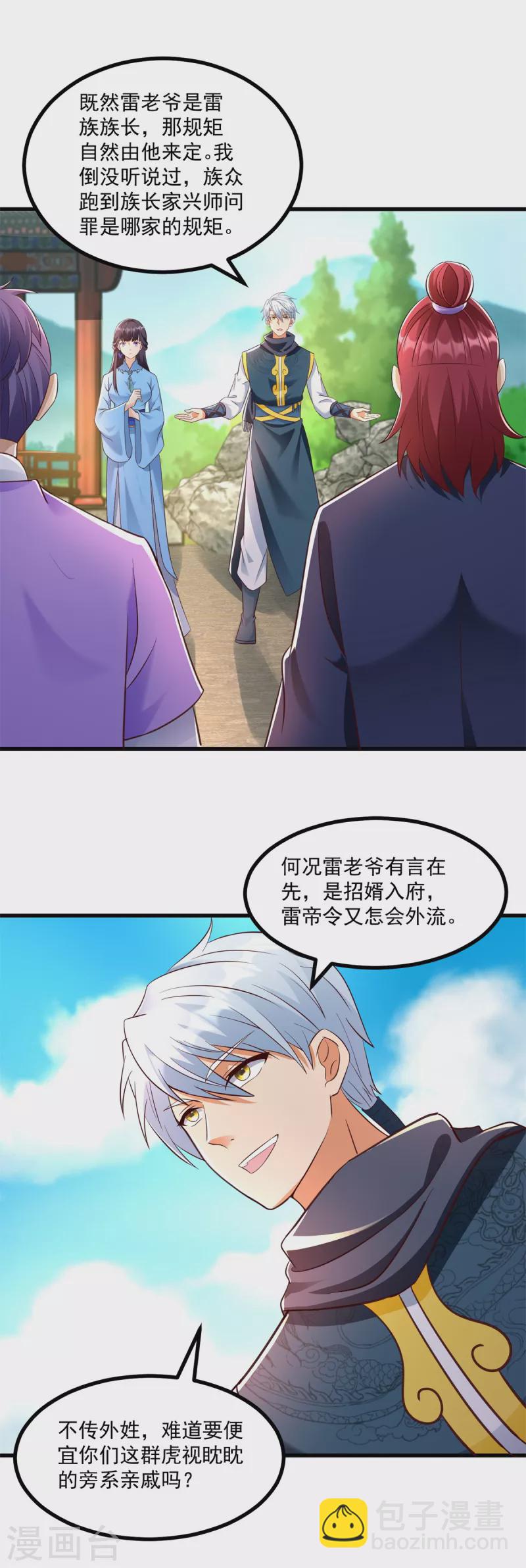 《至尊重生》第186话 兴师问罪 第10页
