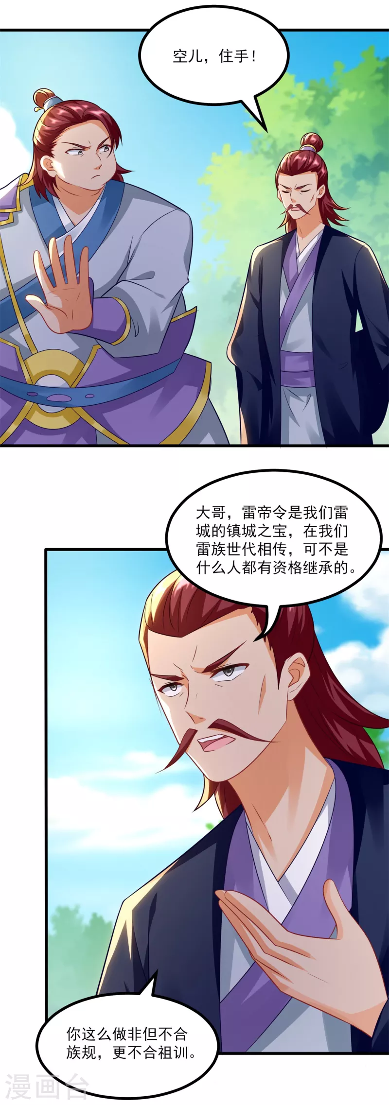 《至尊重生》第186话 兴师问罪 第13页
