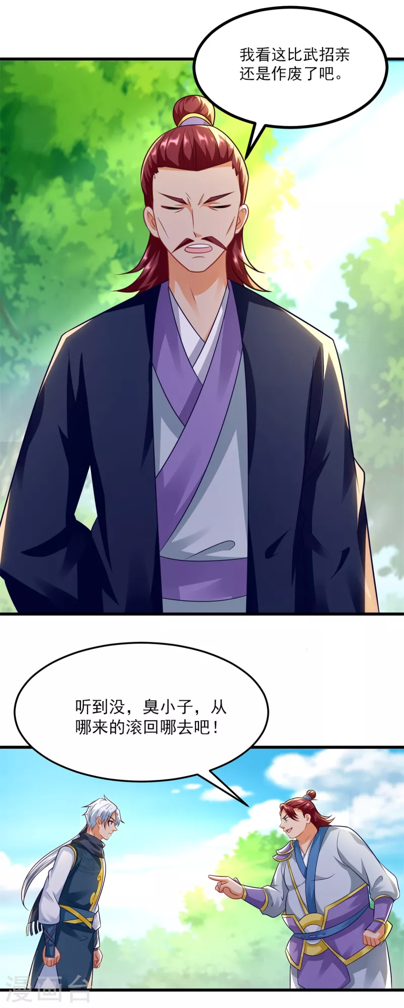 《至尊重生》第186话 兴师问罪 第14页