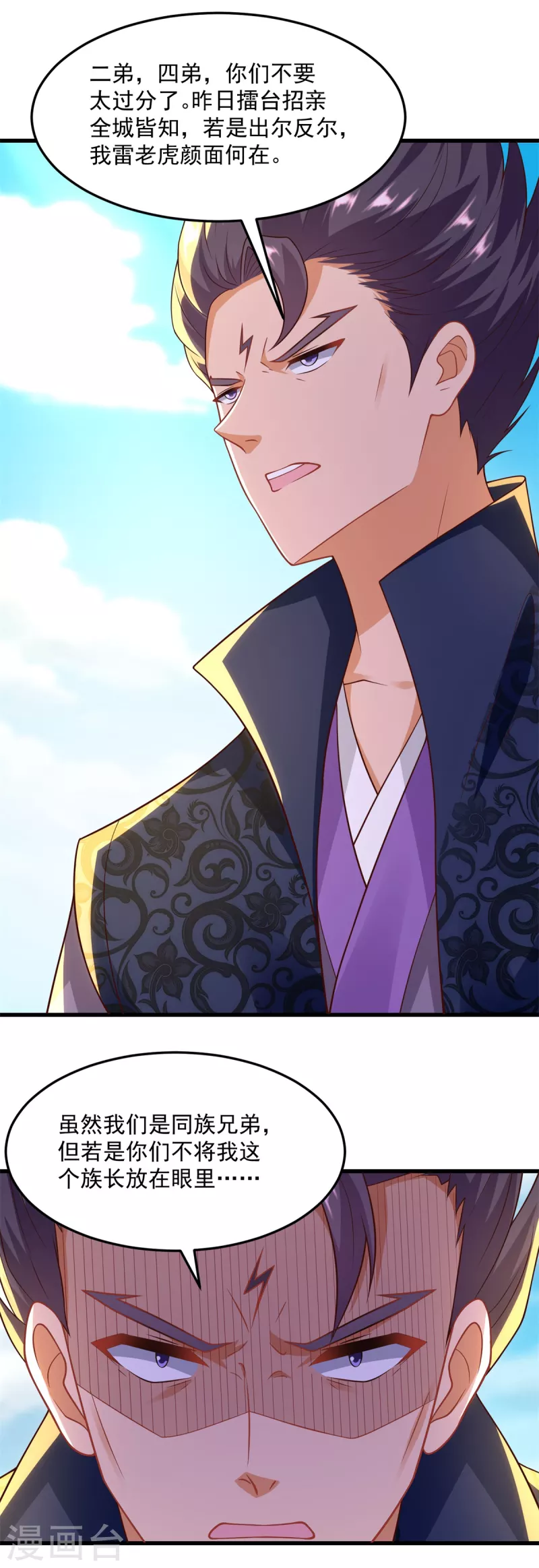 《至尊重生》第186话 兴师问罪 第16页