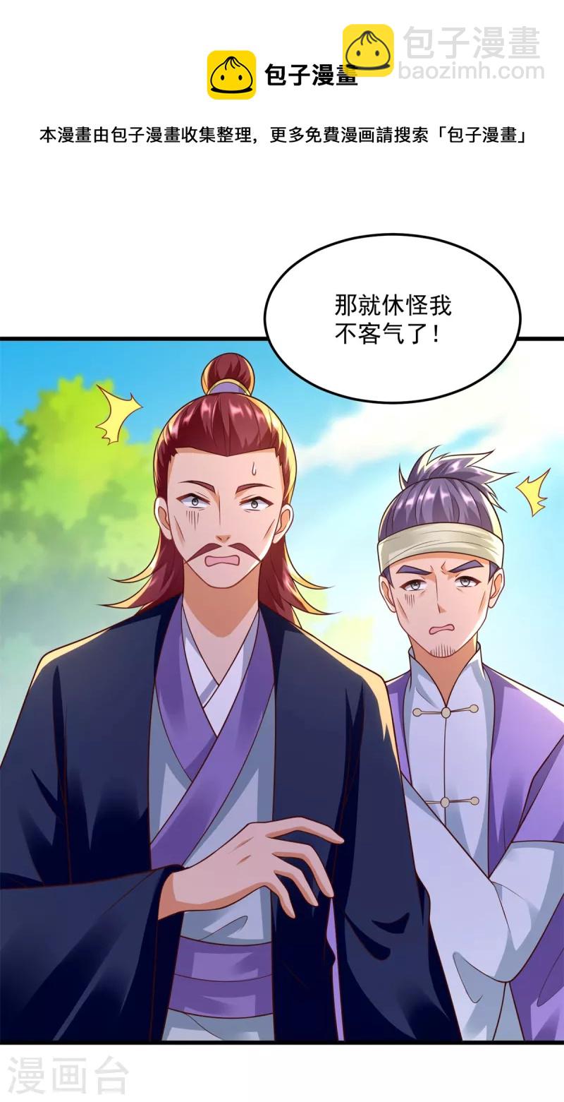 《至尊重生》第186话 兴师问罪 第17页