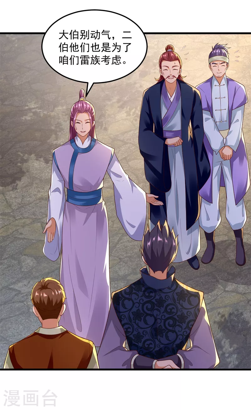 《至尊重生》第186话 兴师问罪 第18页